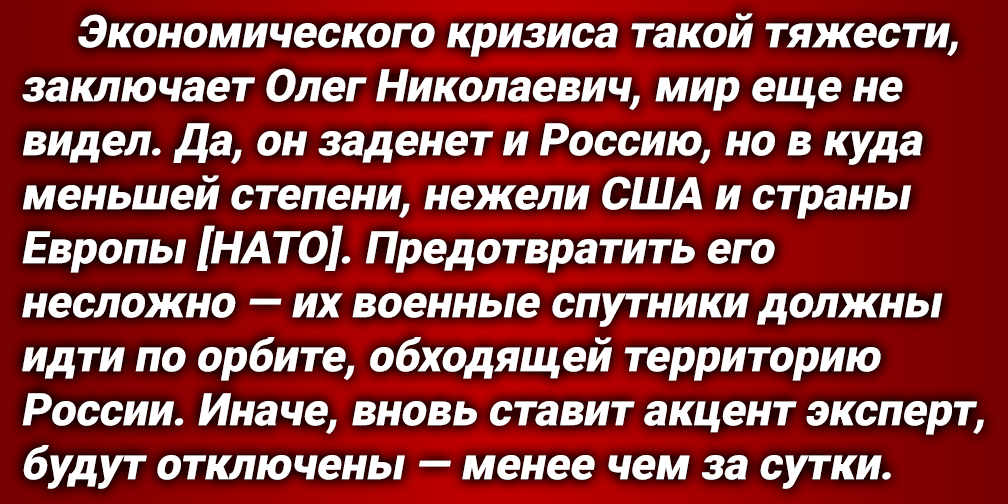 Близкий к Кремлю политолог-международник, адресовал свое обращение именно США и НАТО.-7