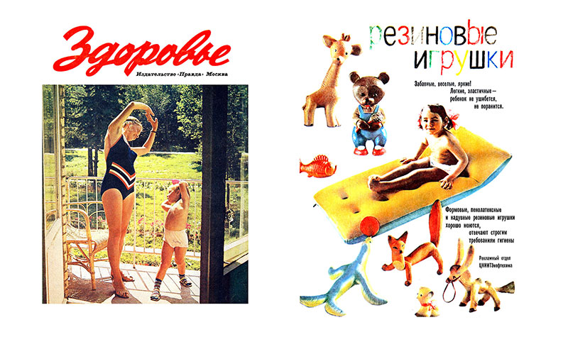 Волосатые подмышки и пересушенные гренки: как выглядела советская реклама в популярном журнале
