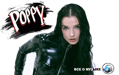 Путеводитель по каждому альбому Поппи 