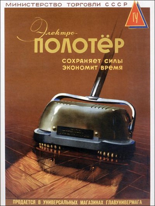 Советская реклама 