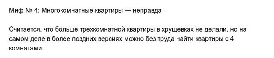 Интересные факты о хрущевках