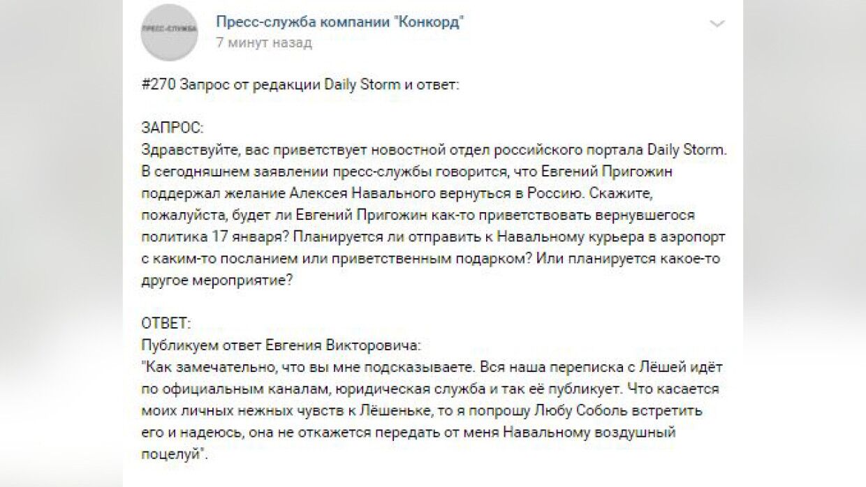 Пригожин ответил на вопрос о «приветственном подарке» для Навального в аэропорту