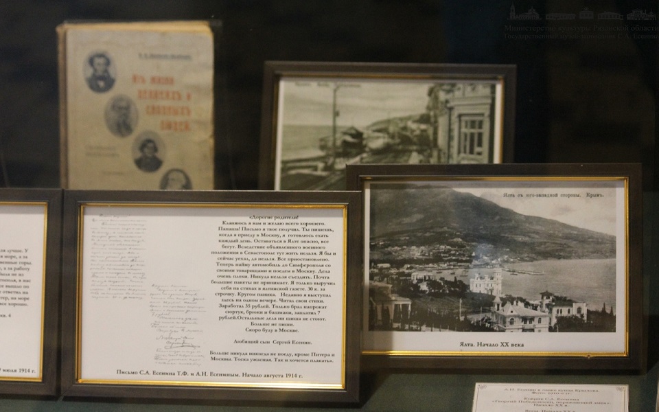 В музее-заповеднике в Константинове представили выставку «Есенин в Крыму»