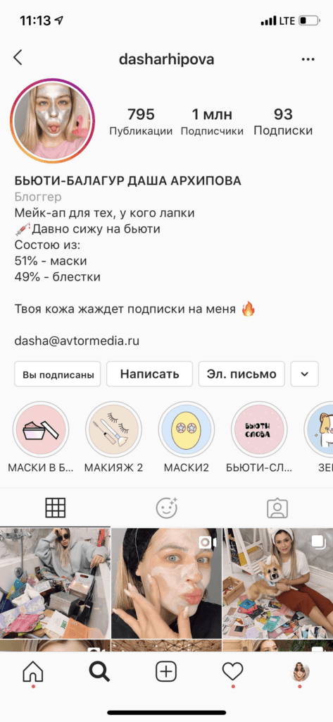 бьюти-балагур Даша Архипова