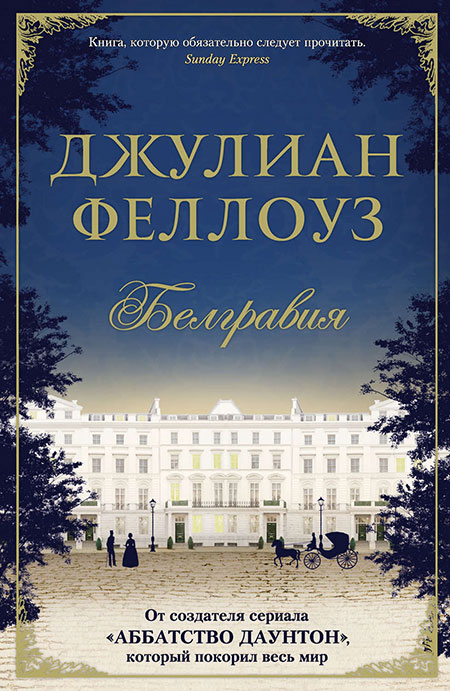 7 книг для тех, кому понравился сериал "Бриджертоны" Стиль жизни