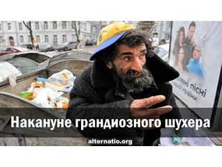 Накануне грандиозного шухера