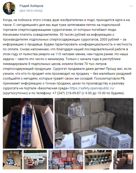 Жителям Башкирии пообещали платить 50 тысяч за сообщения в полицию о подпольном алкоголе