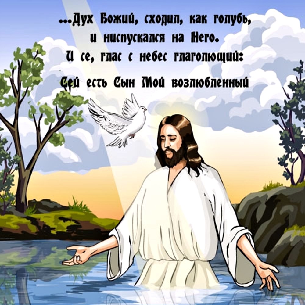 Открытка в день крещения водного, смешные