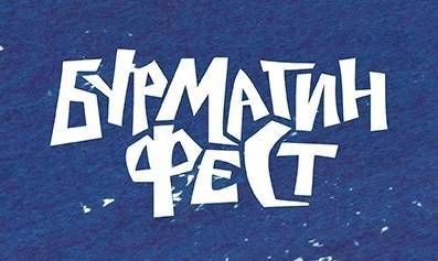 Фестиваль печатной графики «БурмагинФест» состоится в Вологде