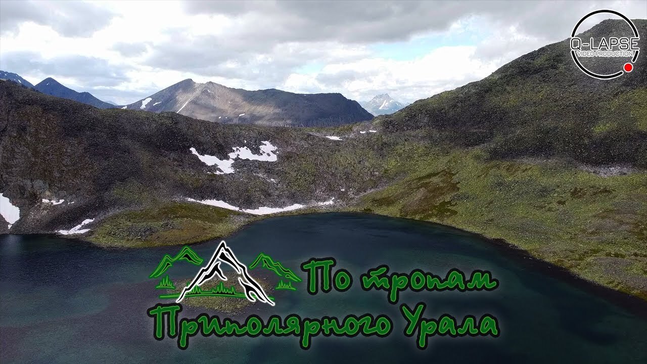 По тропам Приполярного Урала