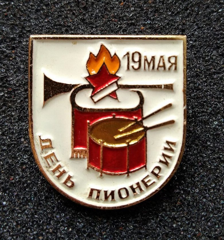 Памятные и юбилейные советские значки Памятные и юбилейные советские значки