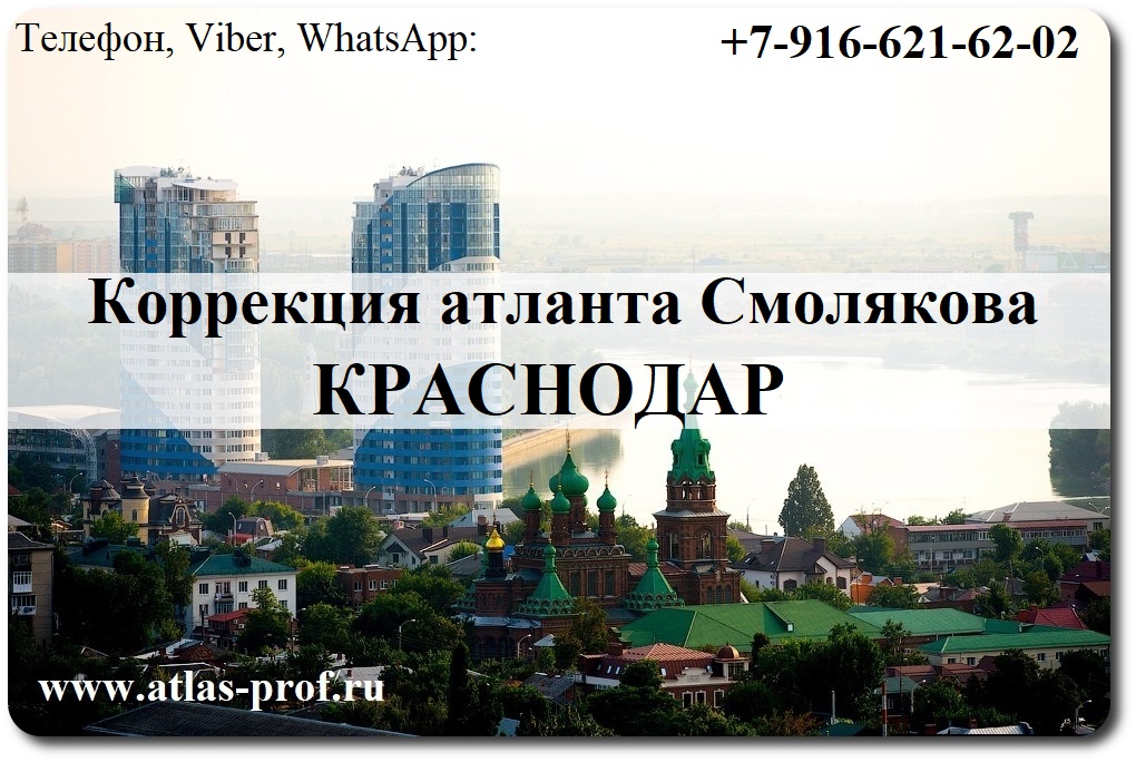 правка атланта в Краснодаре