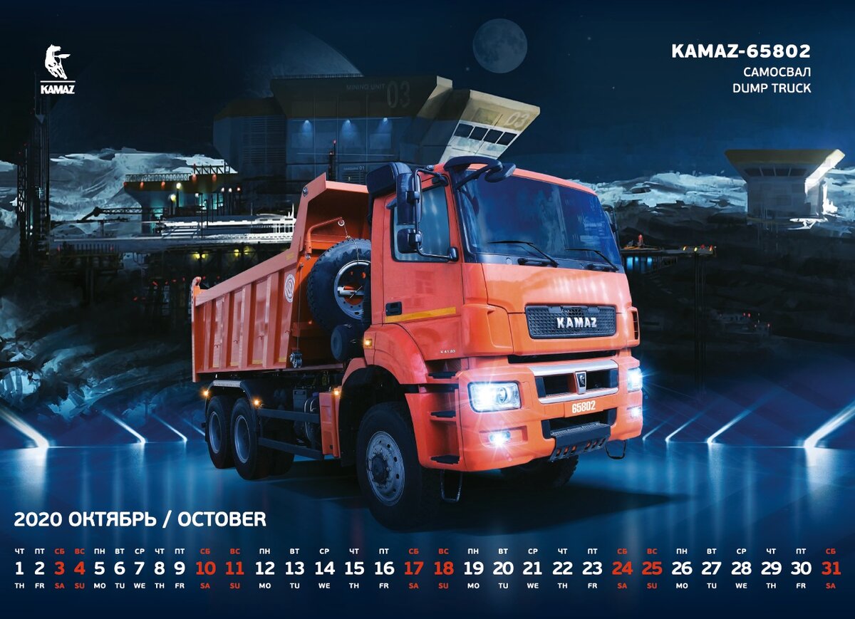Камазовский календарь 2020 — самые современные КАМАЗы авто и мото,новости автомира