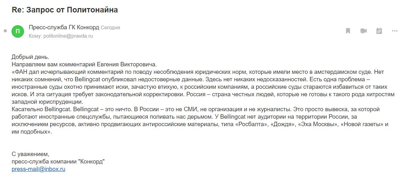 Пригожин отреагировал на решение голландского суда по иску против ФАН 