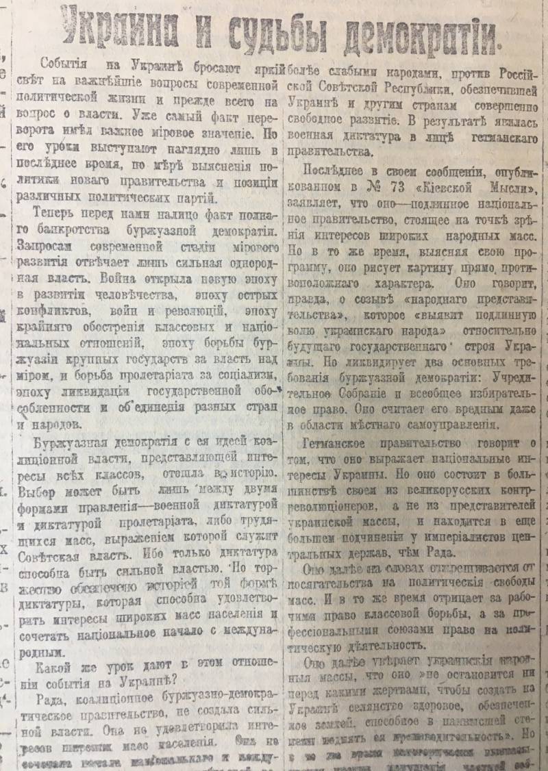 Неизвестные войны. Весна 1918 года в советской газете «Известия» г,Москва [1405113],город Пенза г,о,[95246842],г,Пенза [1011123],история,Пензенская обл,[1011073]