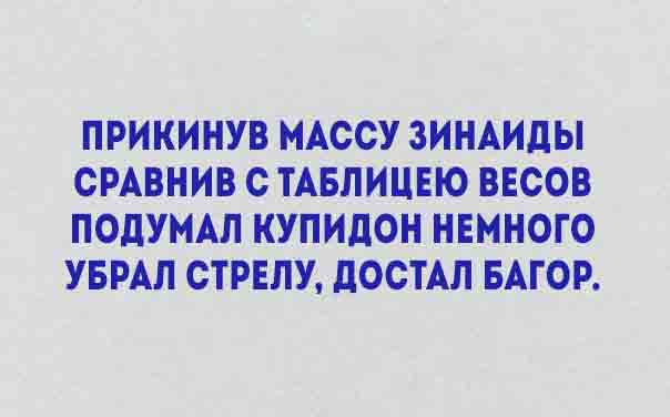 Уморительные стишки о жизни. Все как есть! 