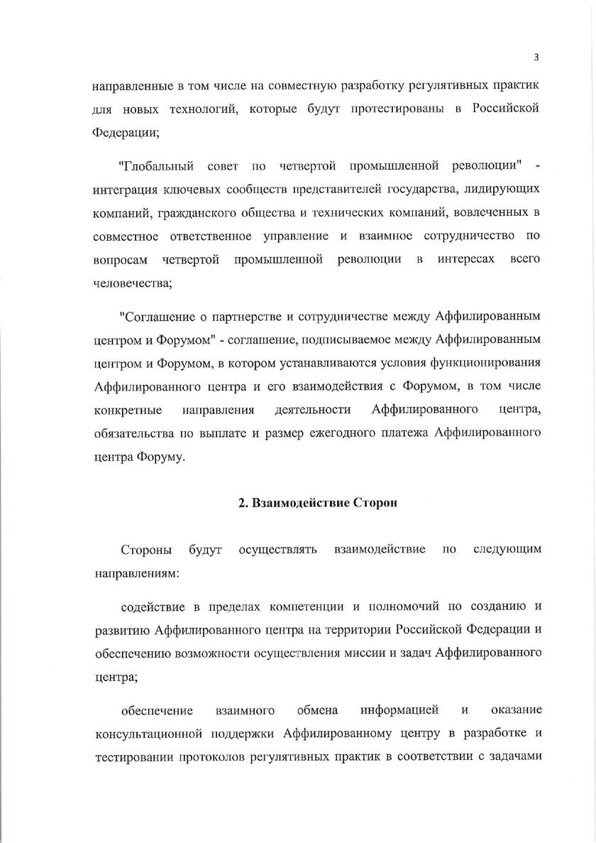 Народ и территорию России сдают швабовцам. Разбор соглашения ВЭФ и Правительства РФ россия