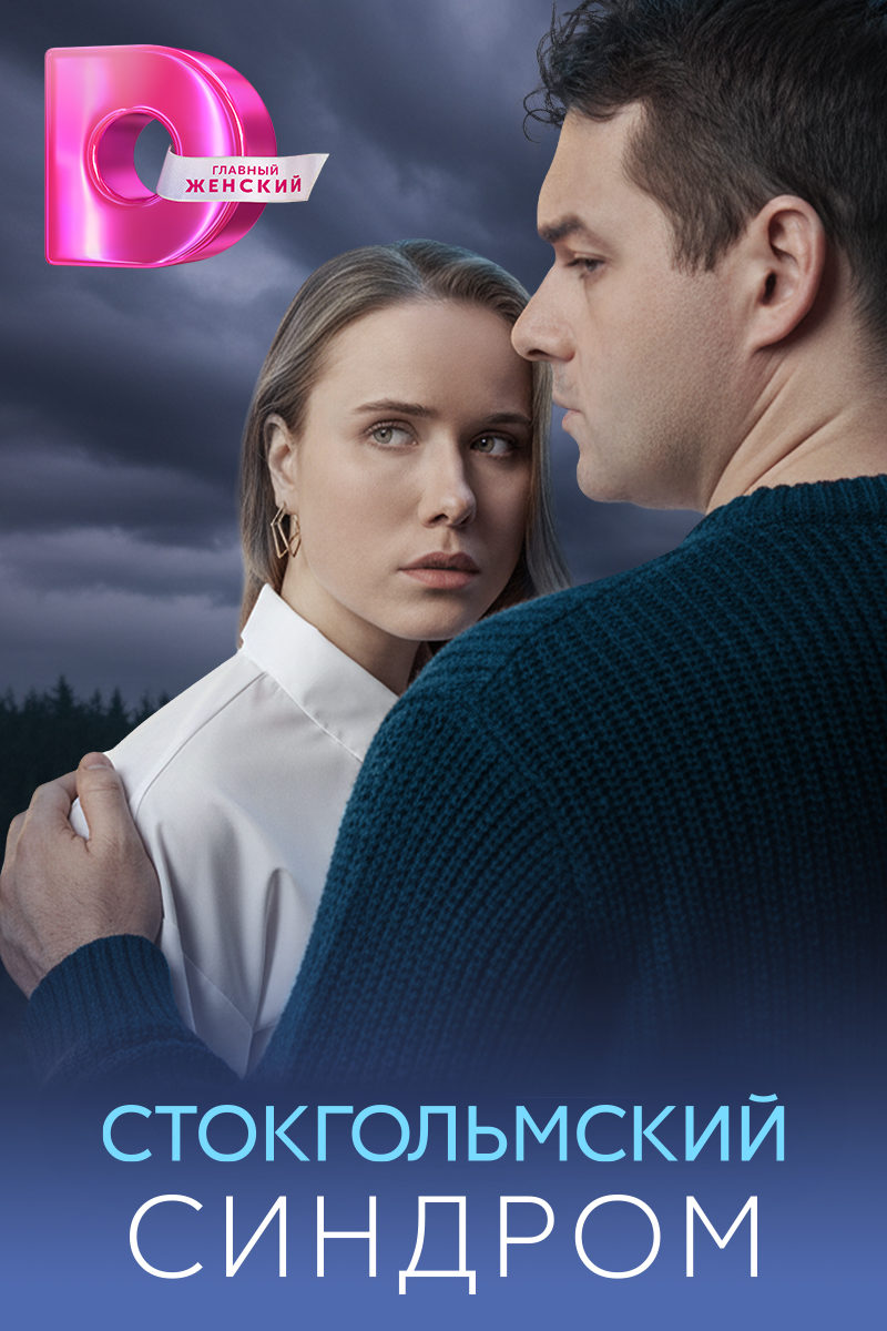 Виктория Бычкова пострадала от «Стокгольмского синдрома»