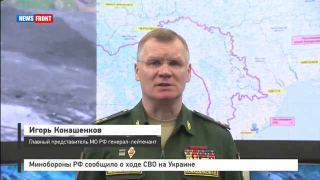 Минобороны РФ сообщило о ходе СВО на Украине