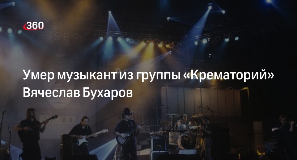 Экс-скрипач группы «Крематорий» Вячеслав Бухаров умер от рака в Воронеже