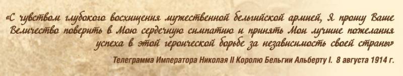 Героическая Бельгия. Первая жертва германской агрессии Бельгии, армия, войны, Антанты, человек, бельгийская, бельгийской, Альберт, армии, мировой, Первой, время, войска, России, Бельгия, Германии, обороны, который, короля, После