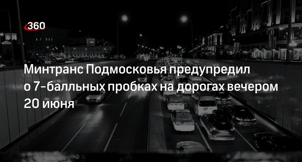 Карта загруженности дорог подмосковья