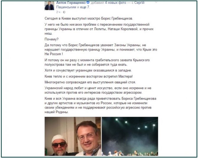 Нардеп Антон Геращенко прокомментировал выступление Бориса Гребенщикова в Киеве