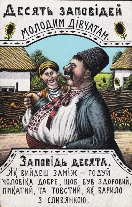 ВОСПИТАНИЕ УКРАИНСКИХ ДЕВУШЕК 100 ЛЕТ НАЗАД «Если, «Никогда, замуж, чтобы, одной, парни», «Старому, плохому, всегда, подноси, тыкву», традиция, Украине, приносить, тыкву, парню, отказ, означает, делай, разговариваешь