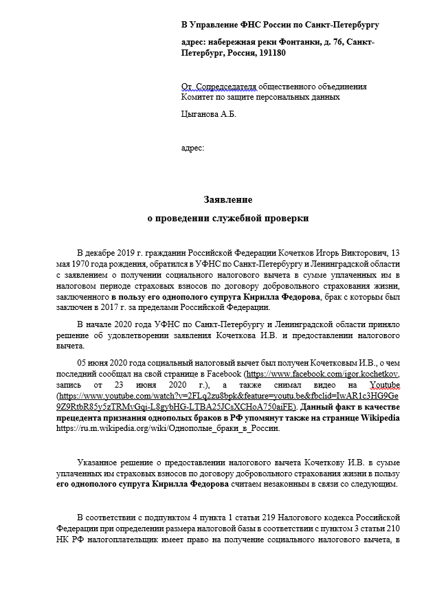 К чему ведет цифровая трансформация: роботы Мишустина из ФНС признали «брак» педерастов России, вычет, жизни, налоговый, после, когда, Кочетков, известно, смены, поправки, теперь, данных, этого, Мишустина, власти, несмотря, история, уволили, частности, случай