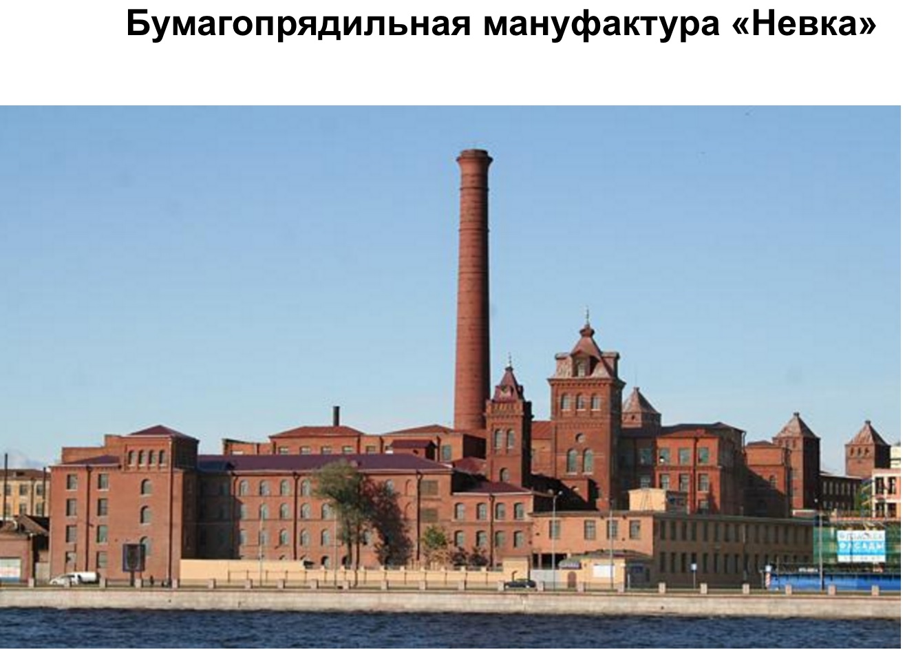 фабрика возрождение санкт петербург