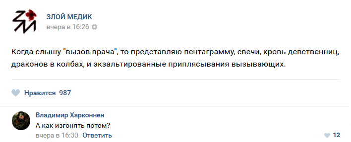 Истории врачей, Злой медик прикол, юмор