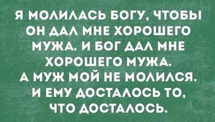 Когда я хожу с мужем по магазинам и он говорит, "Я расплачусь!" - мне кажется, он хочет поменять ударение анекдоты,веселые картинки,демотиваторы,приколы,юмор