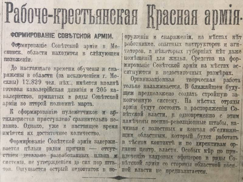 Неизвестные войны. Весна 1918 года в советской газете «Известия» г,Москва [1405113],город Пенза г,о,[95246842],г,Пенза [1011123],история,Пензенская обл,[1011073]