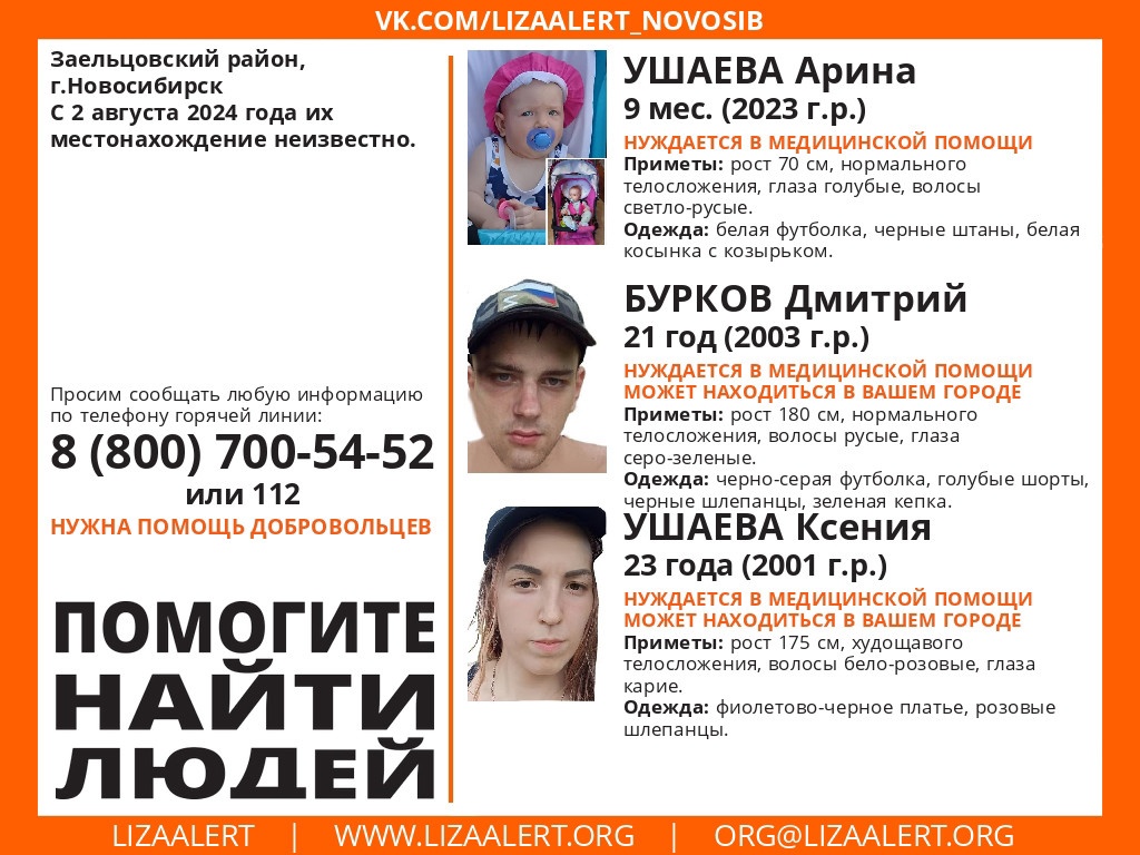 Мужчина, женщина и девятимесячный ребенок пропали в Новосибирске