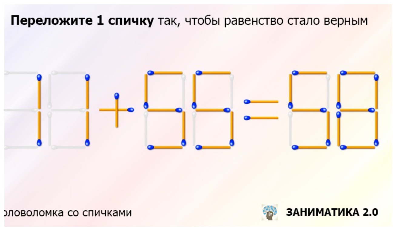 Переложите только одну спичку