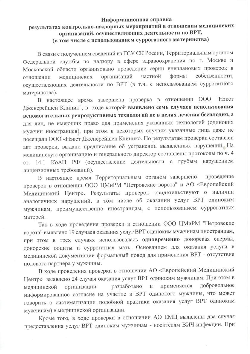 Репродуктивное рабство. Патриоты дали бой лоббистам торговли суррогатными детьми в Общественной палате и намерены добиться запрета продажи детей за рубеж россия