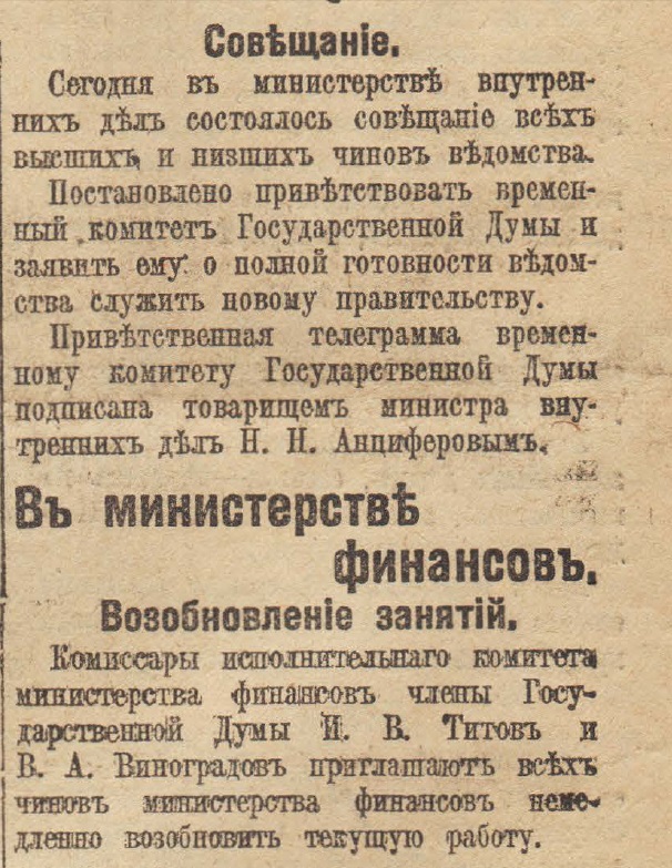 Отречение Николая II. По страницам газеты "Русское слово" за 4 марта 1917 г. Часть 1