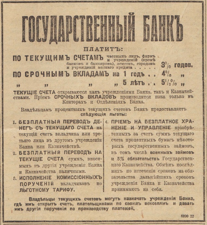 Отречение Николая II. По страницам газеты "Русское слово" за 4 марта 1917 г. Часть 1