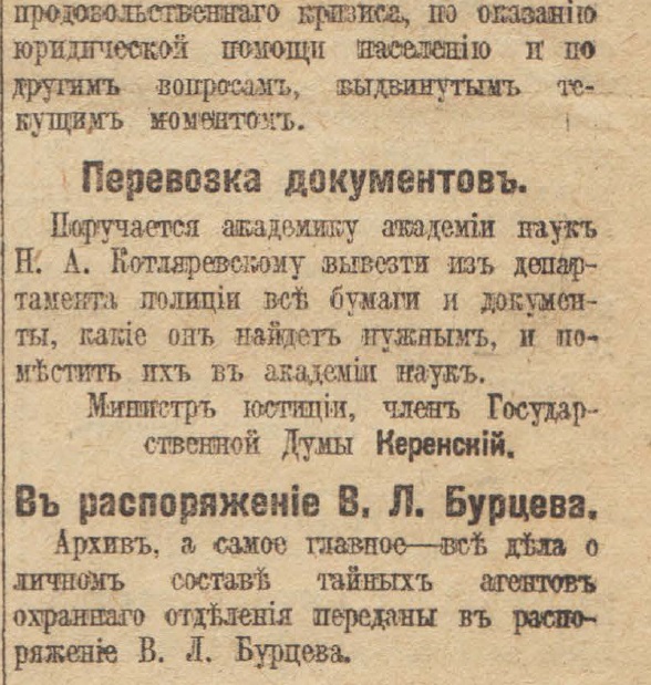 Отречение Николая II. По страницам газеты "Русское слово" за 4 марта 1917 г. Часть 1