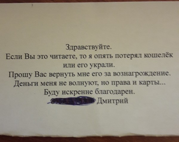 Видимо, не первый раз добро, кошелек, утеря