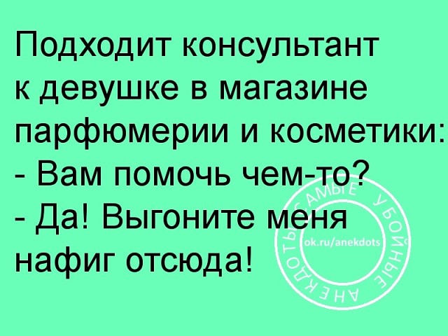 Если девушка говорит «Не трогай меня», то все-таки чуть потрогать можно. Это как знак 40 км, но вы же знаете, что можно ехать 60)) анекдоты