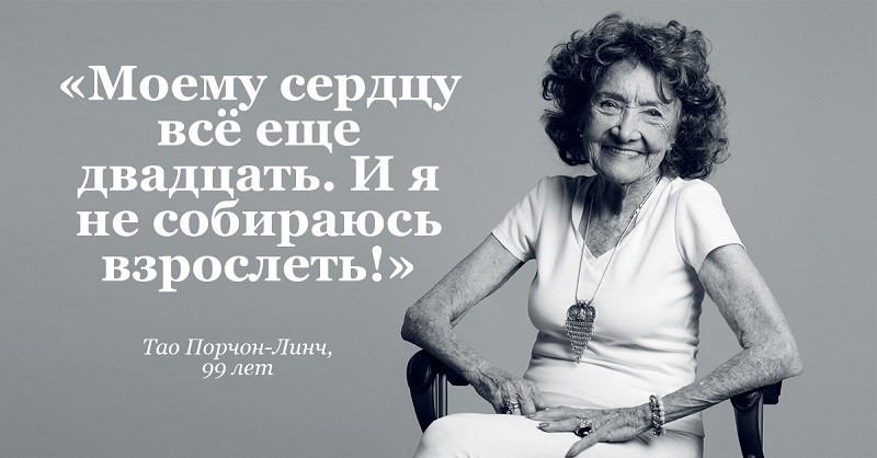 тао порчон-линч