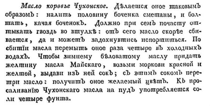 Чухонское масло - соленое сливочное масло (в отдельных случаях топленное) Ингредиенты, еда, интересное, рецепты, старинные