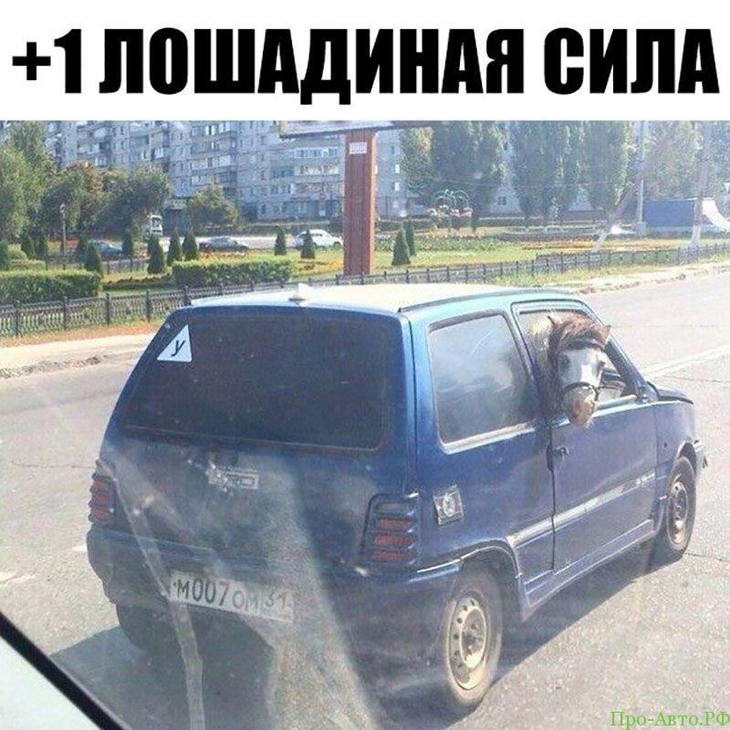 Тюнинг приколы юмор.