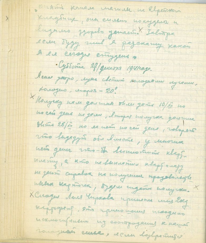 Уникальные страницы из дневника блокадника