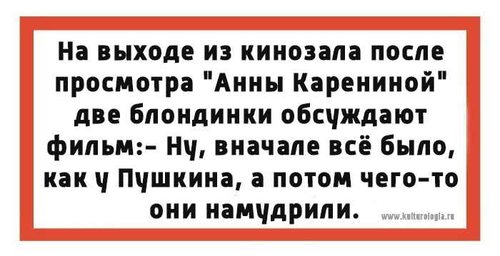 Юмористические открытки на тему романа «Анна Каренина»