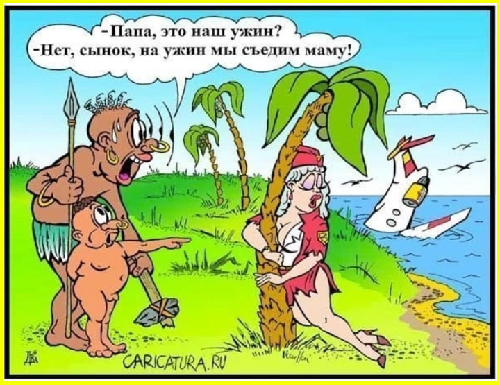 Вечерний юмор на сон грядущий отдохнуть от тяжелого дня 