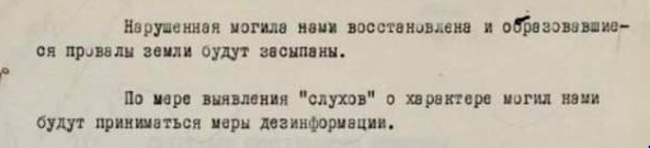 Липовые документы об уничтожении КГБ могил казненных поляков в Пятихатках, или Сказки Венского леса. Липовые документы об уничтожении КГБ могил казненных поляков в Пятихатках, или Сказки Венского леса.