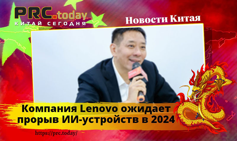 Компания Lenovo