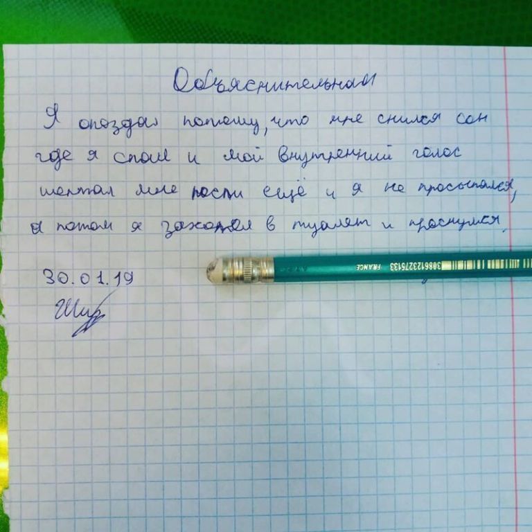 Объяснительная в школу об опоздании на урок от ученика образец